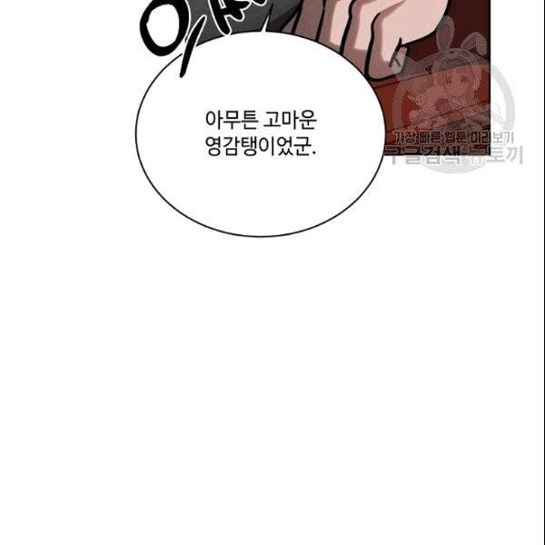 화룡왕 5화 132