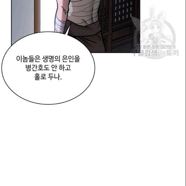 화룡왕 5화 134