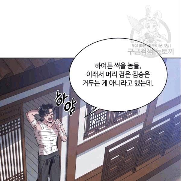 화룡왕 5화 135