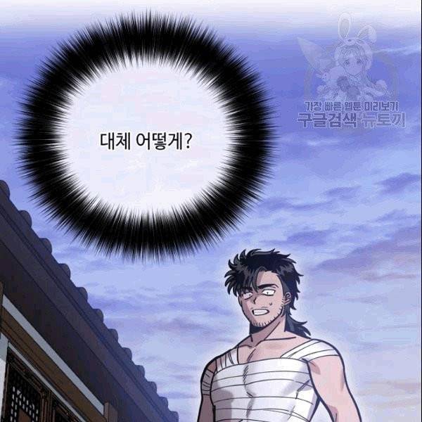 화룡왕 5화 148