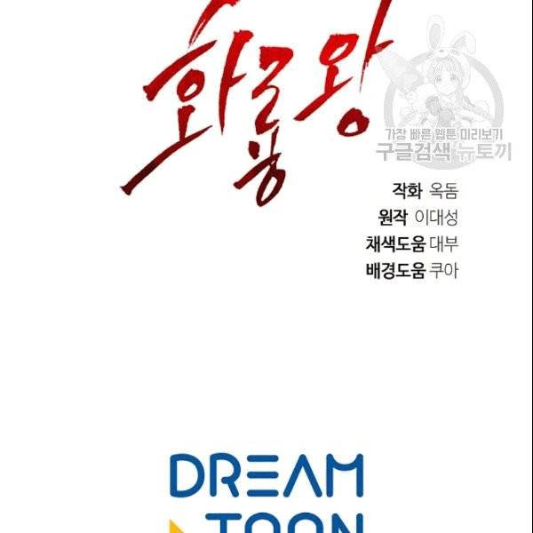 화룡왕 5화 151