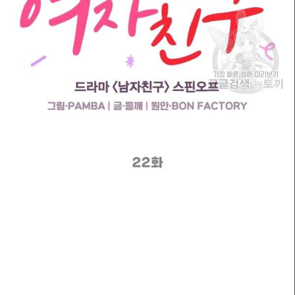 여자친구:드라마<남자친구>스핀오프 22화 15