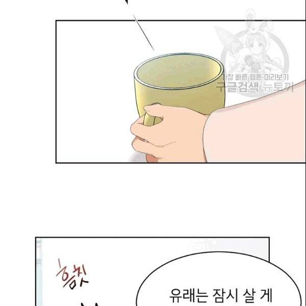 아내가 돌아왔다(카카오) 34화 8