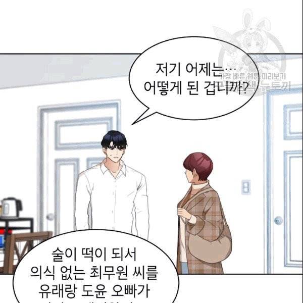아내가 돌아왔다(카카오) 34화 10