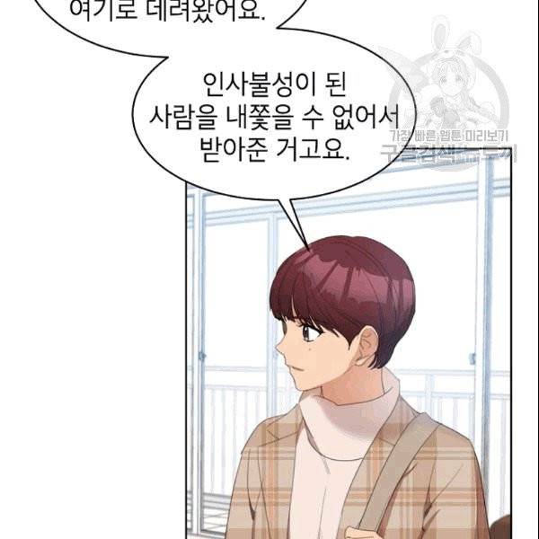 아내가 돌아왔다(카카오) 34화 11