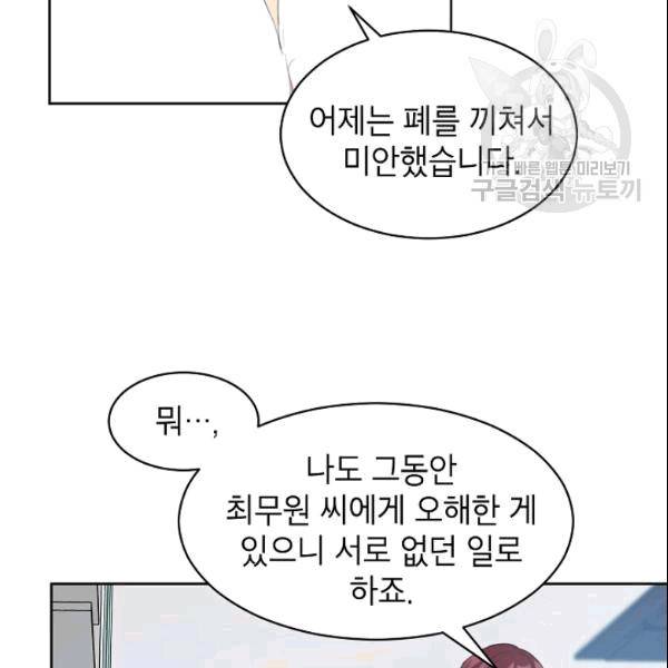 아내가 돌아왔다(카카오) 34화 13