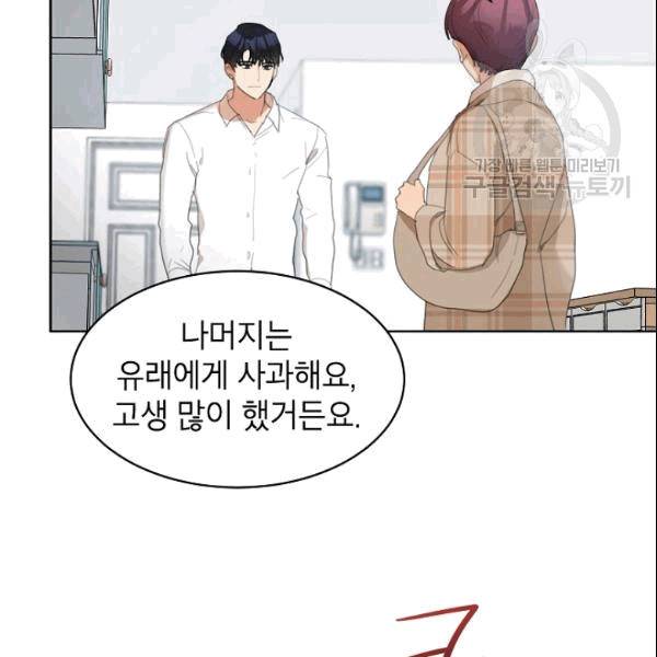 아내가 돌아왔다(카카오) 34화 14