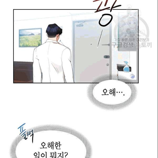 아내가 돌아왔다(카카오) 34화 15