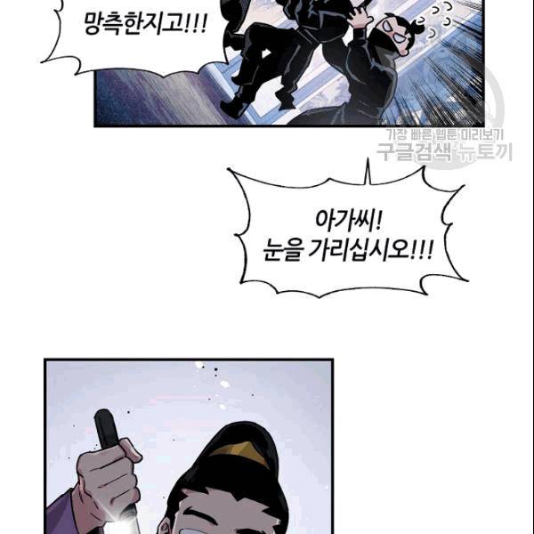 무협지 악녀인데 내가 제일 쎄 14화 3