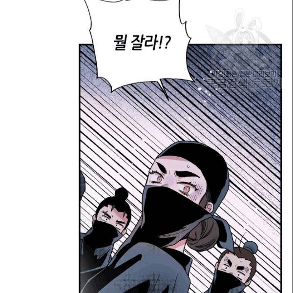 무협지 악녀인데 내가 제일 쎄 14화 5