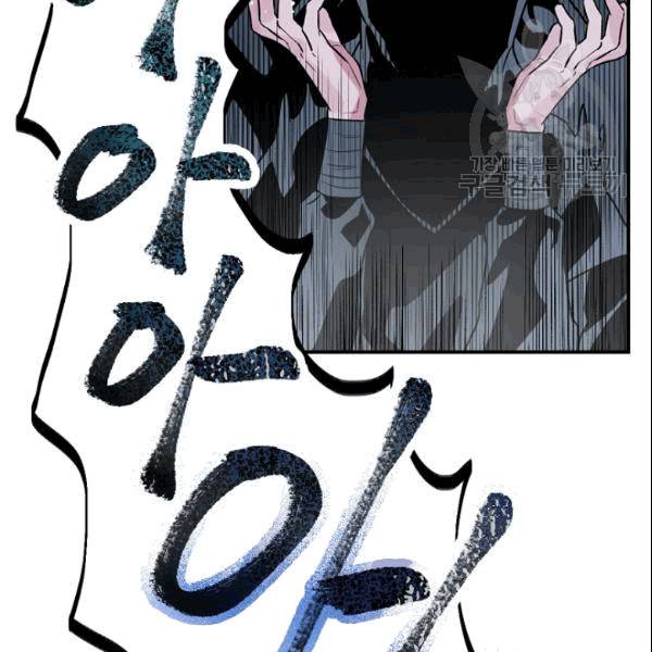 무협지 악녀인데 내가 제일 쎄 14화 9