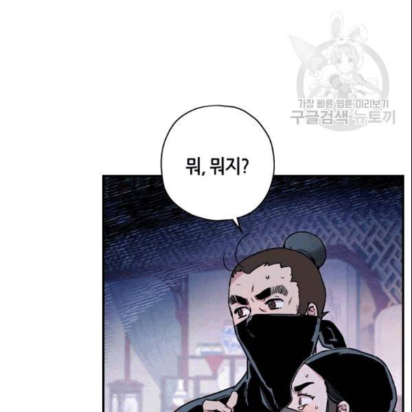무협지 악녀인데 내가 제일 쎄 14화 13