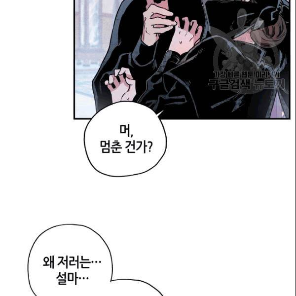 무협지 악녀인데 내가 제일 쎄 14화 14