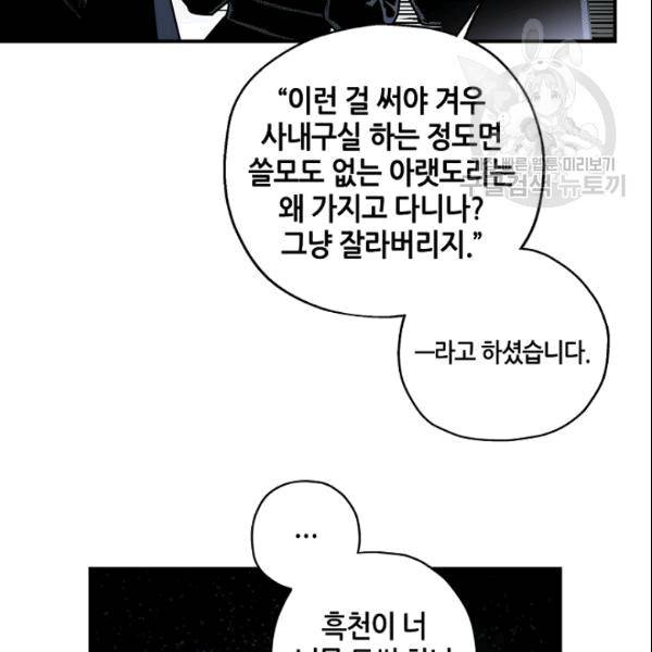 무협지 악녀인데 내가 제일 쎄 14화 16