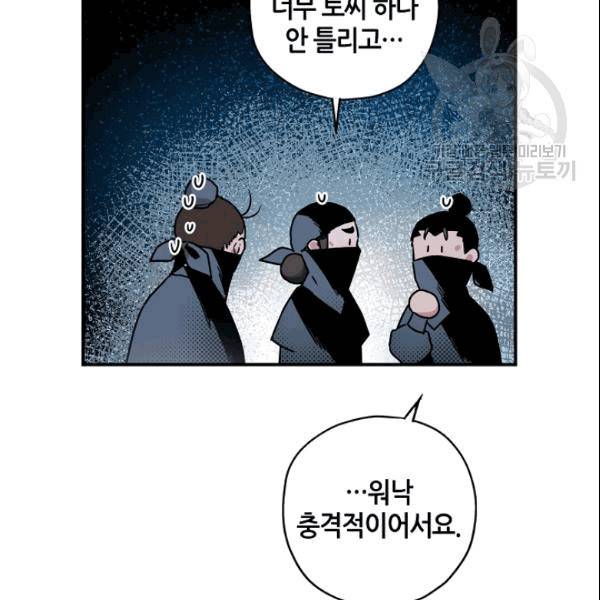 무협지 악녀인데 내가 제일 쎄 14화 17