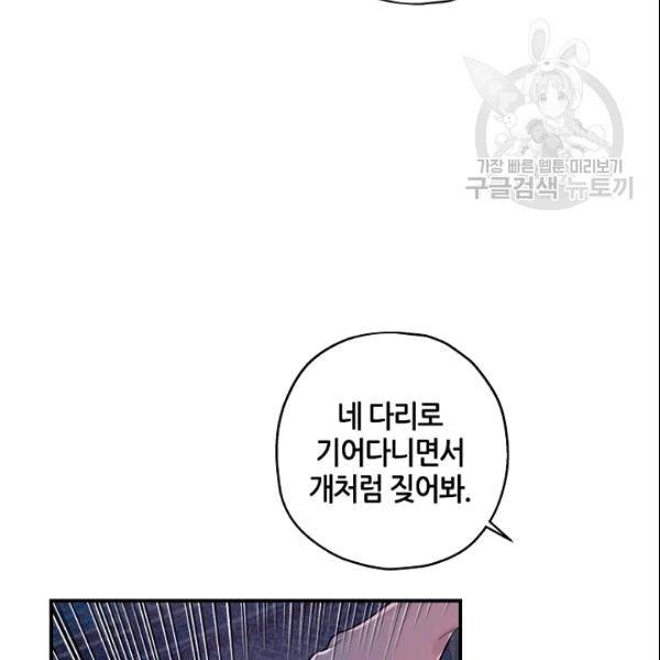 무협지 악녀인데 내가 제일 쎄 14화 18