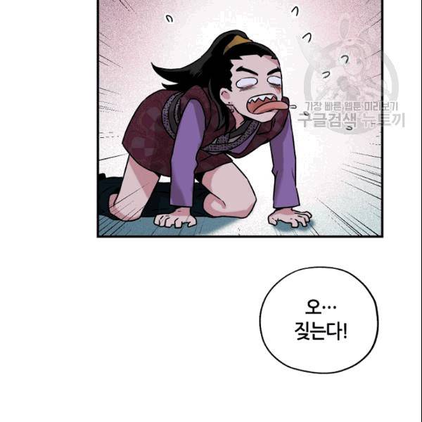 무협지 악녀인데 내가 제일 쎄 14화 21