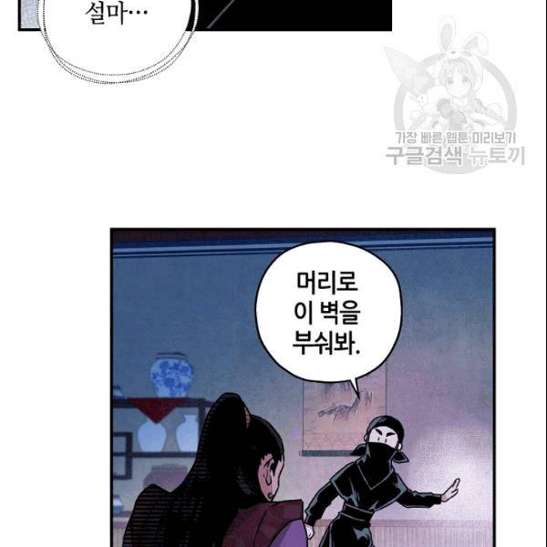 무협지 악녀인데 내가 제일 쎄 14화 23