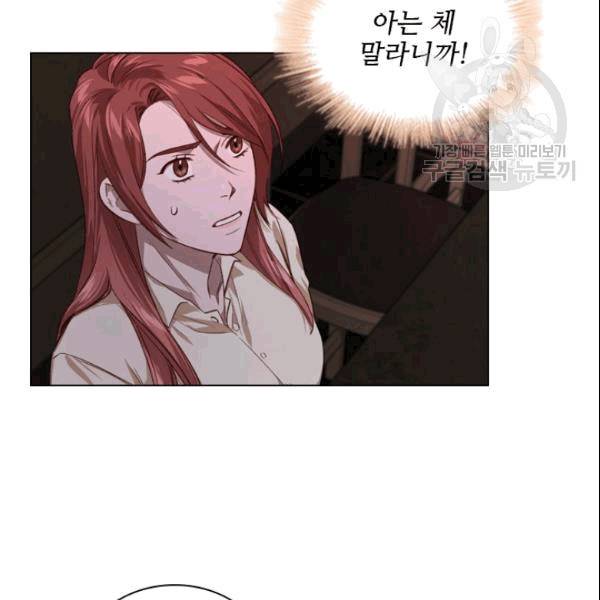 미필적 고의에 의한 관계 10화 2