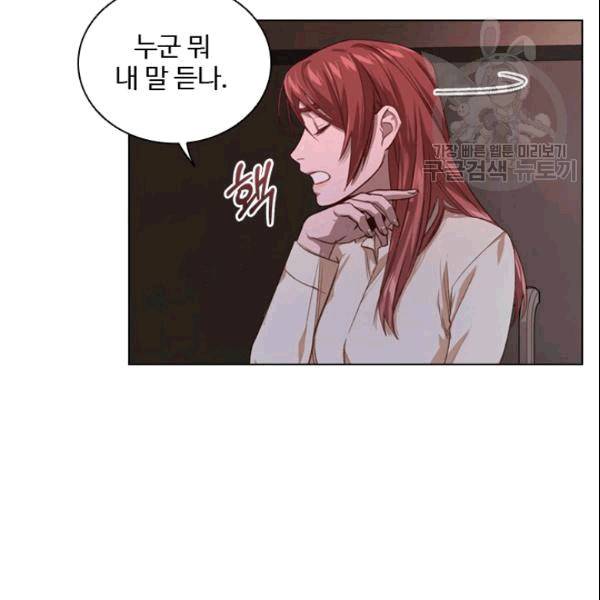 미필적 고의에 의한 관계 10화 3