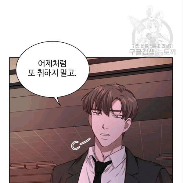 미필적 고의에 의한 관계 10화 4