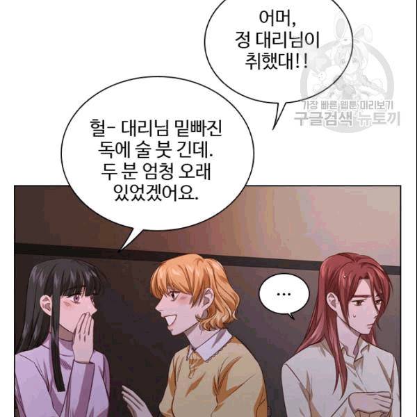 미필적 고의에 의한 관계 10화 6