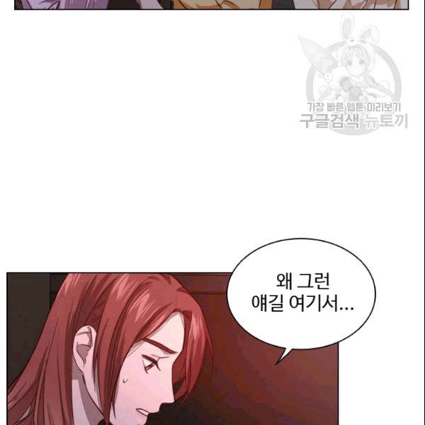 미필적 고의에 의한 관계 10화 7