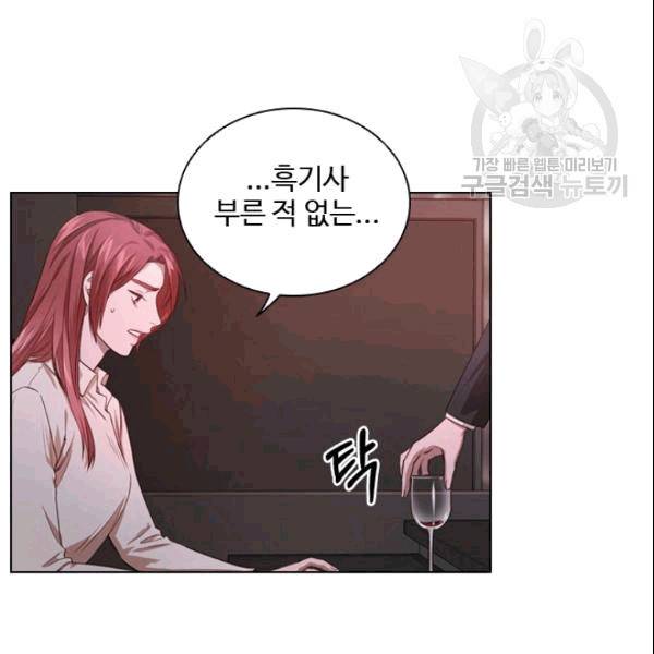 미필적 고의에 의한 관계 10화 12