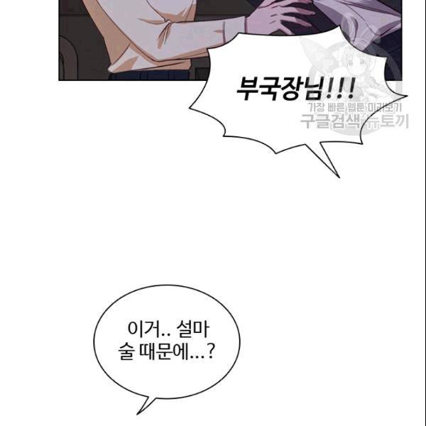 미필적 고의에 의한 관계 10화 14