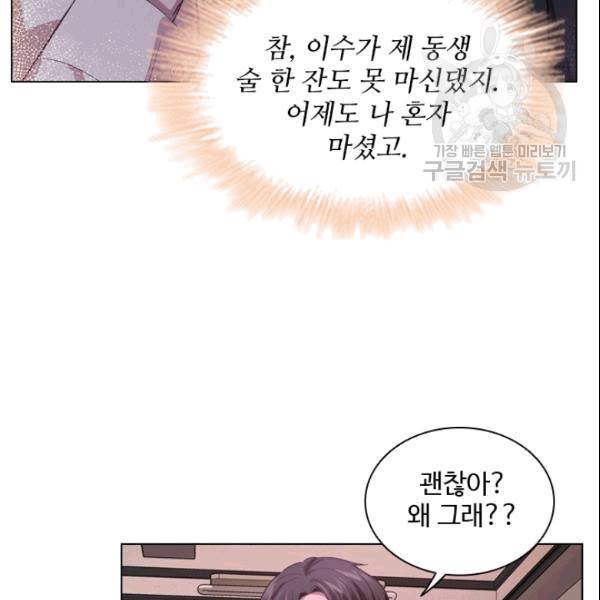 미필적 고의에 의한 관계 10화 16