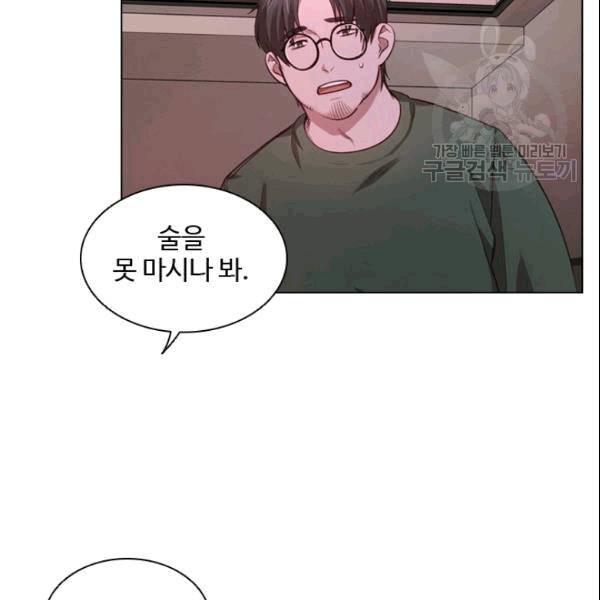 미필적 고의에 의한 관계 10화 17