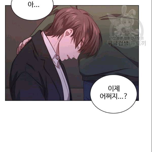 미필적 고의에 의한 관계 10화 18