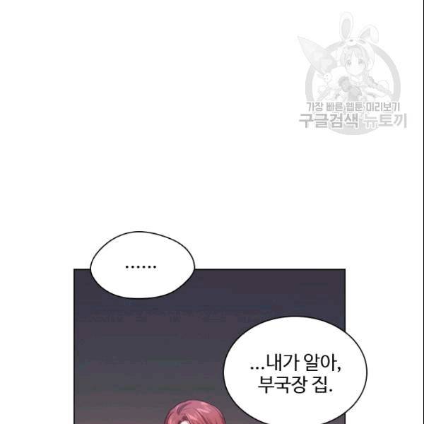 미필적 고의에 의한 관계 10화 19