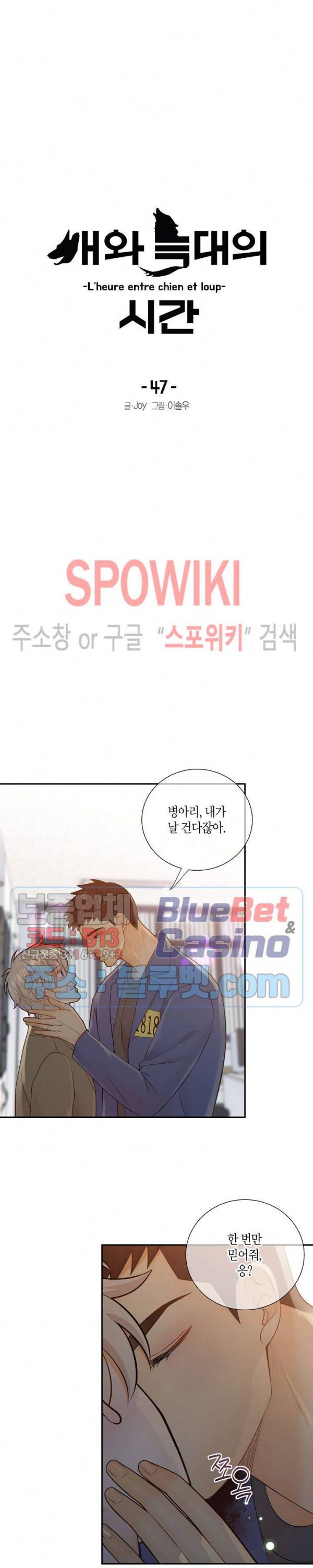 개와 늑대의 시간 47화 2