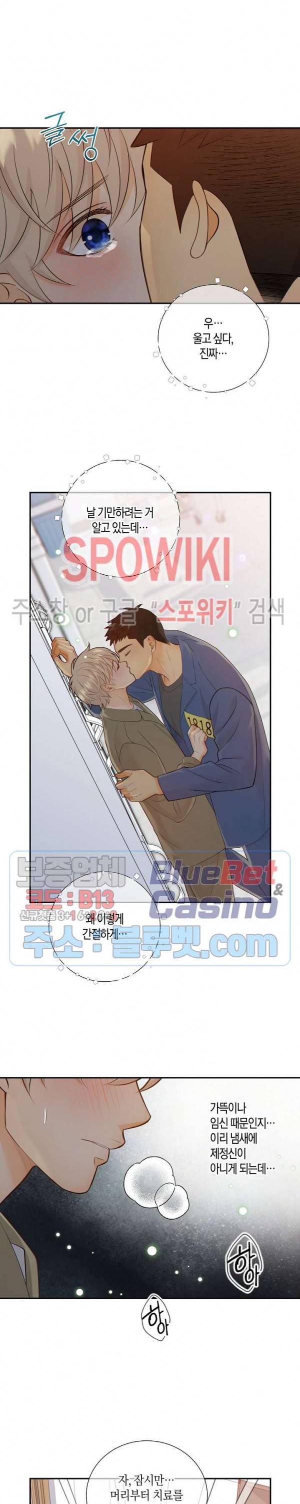 개와 늑대의 시간 47화 3