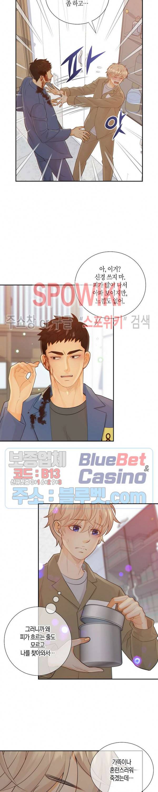 개와 늑대의 시간 47화 4