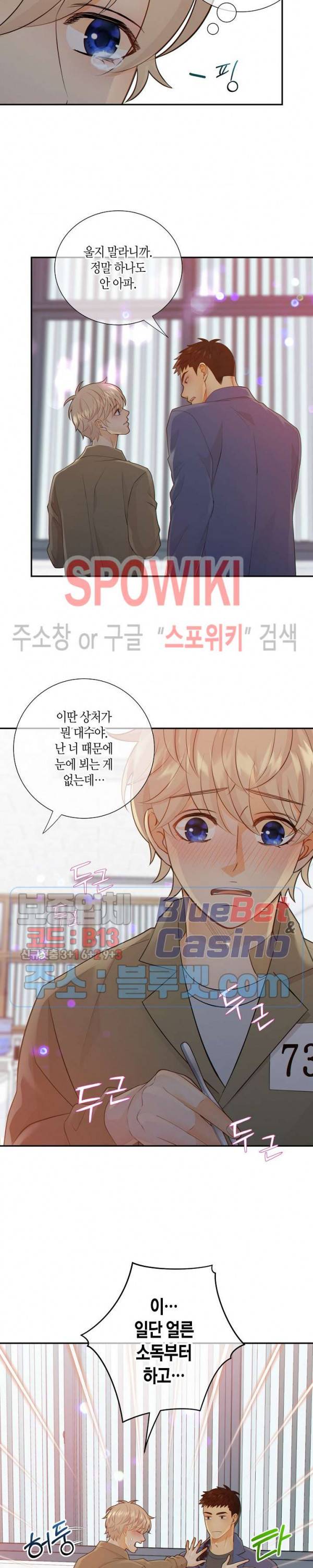 개와 늑대의 시간 47화 5