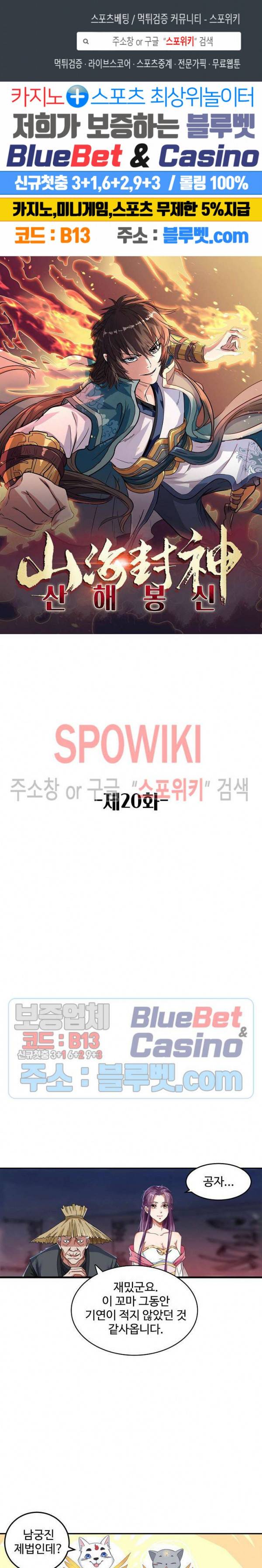 산해봉신 20화 1