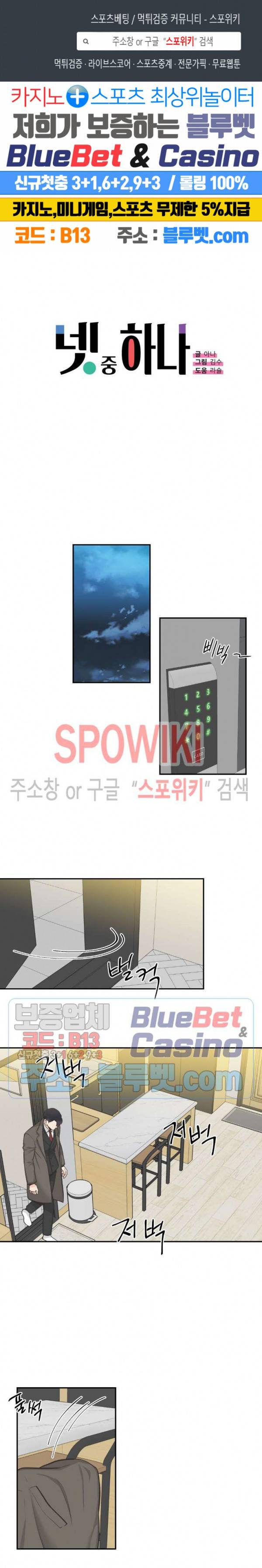 넷 중 하나 42화 1