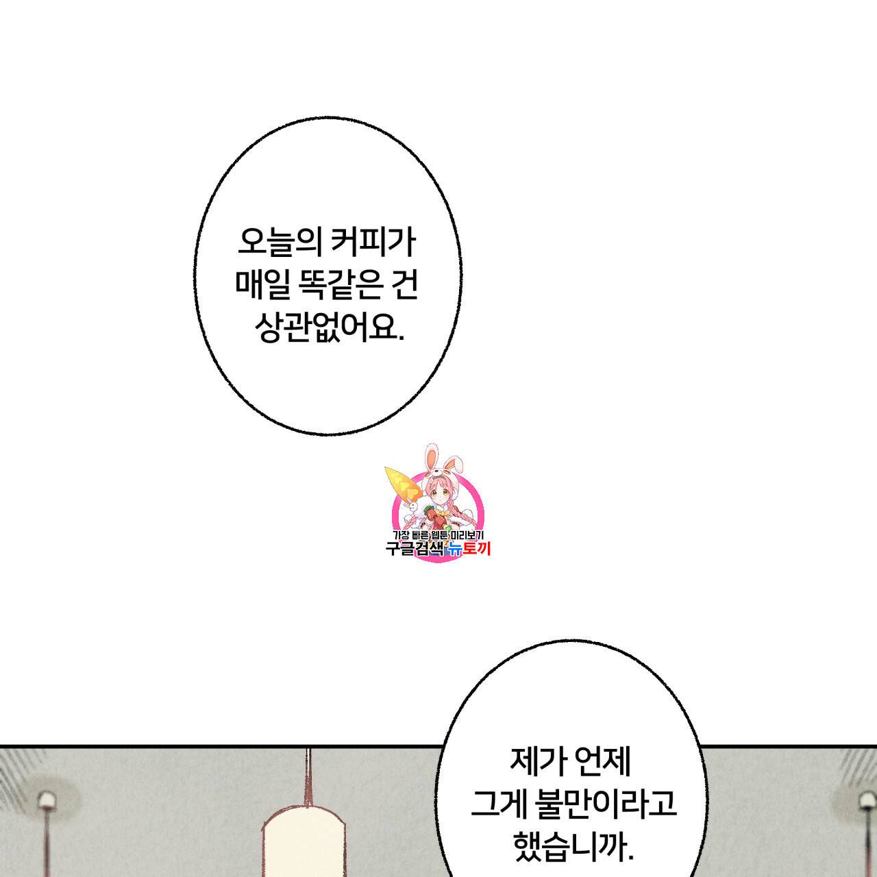 퍼펙트 버디 FUCK-PECT BUDDY 6화 1