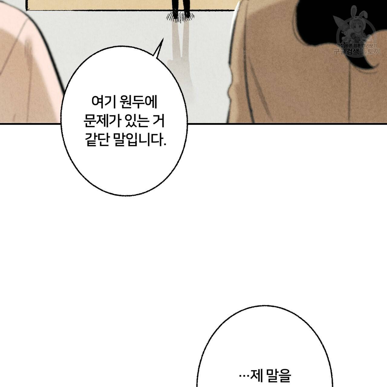 퍼펙트 버디 FUCK-PECT BUDDY 6화 4