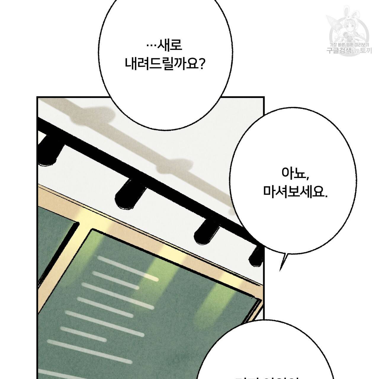 퍼펙트 버디 FUCK-PECT BUDDY 6화 11