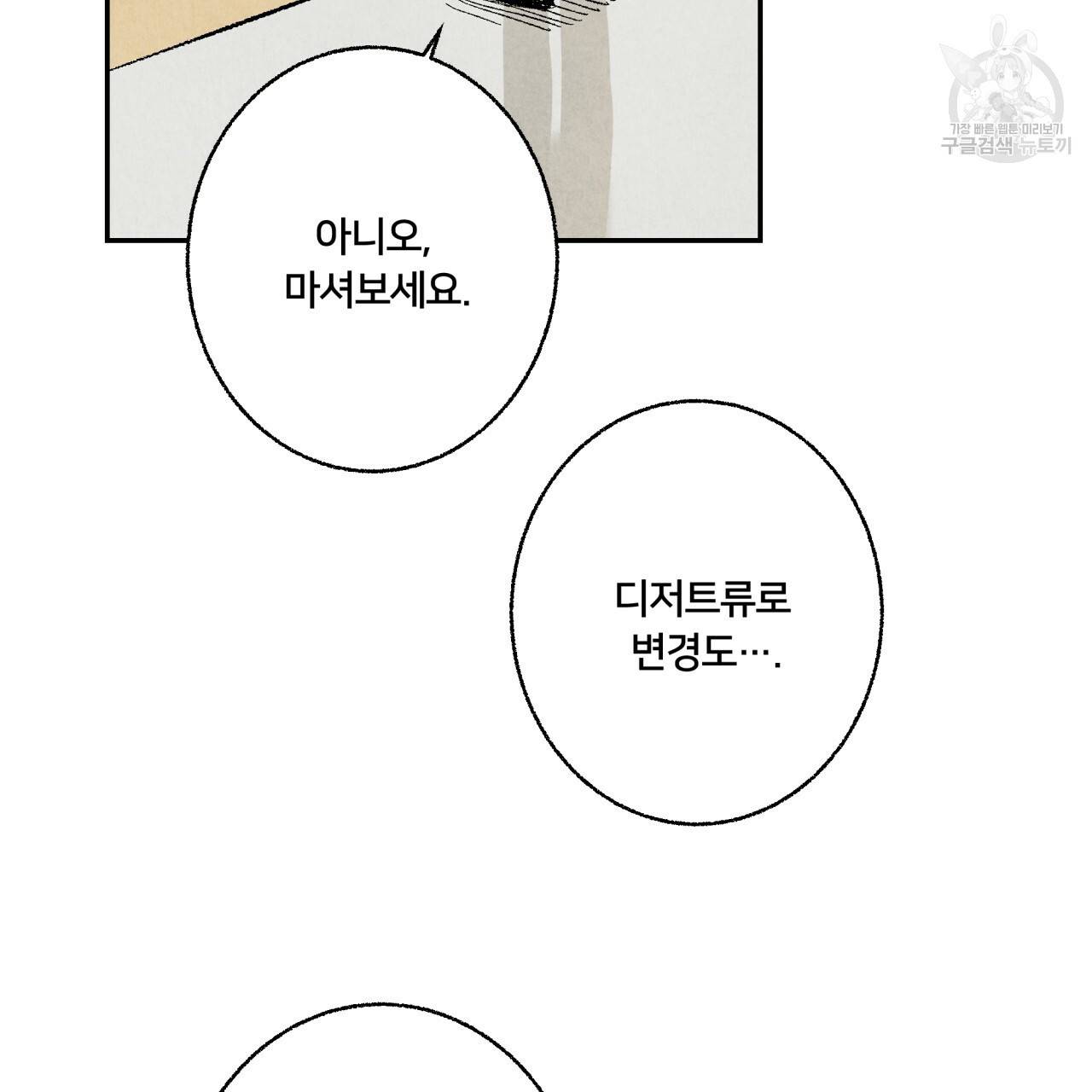 퍼펙트 버디 FUCK-PECT BUDDY 6화 13