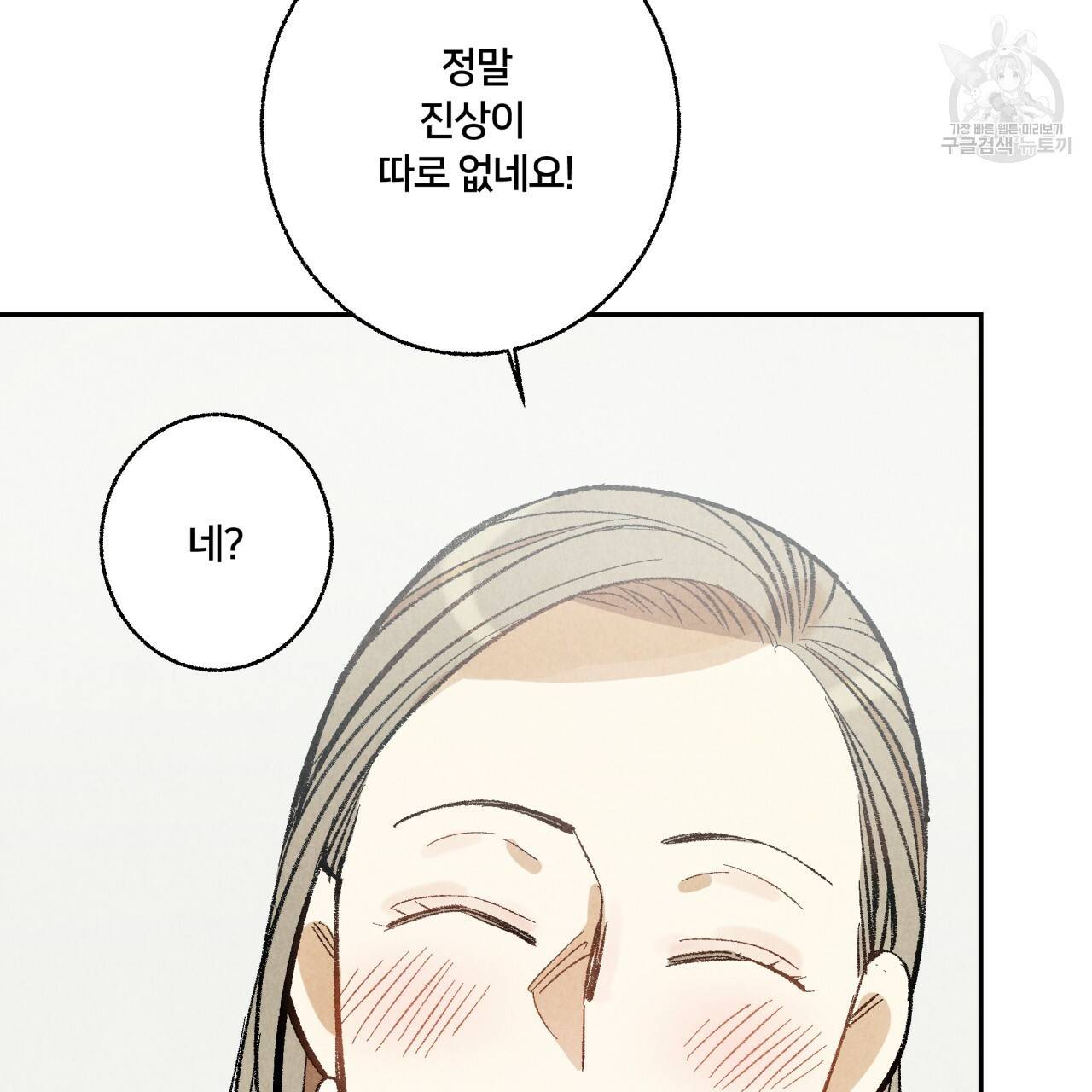 퍼펙트 버디 FUCK-PECT BUDDY 6화 18