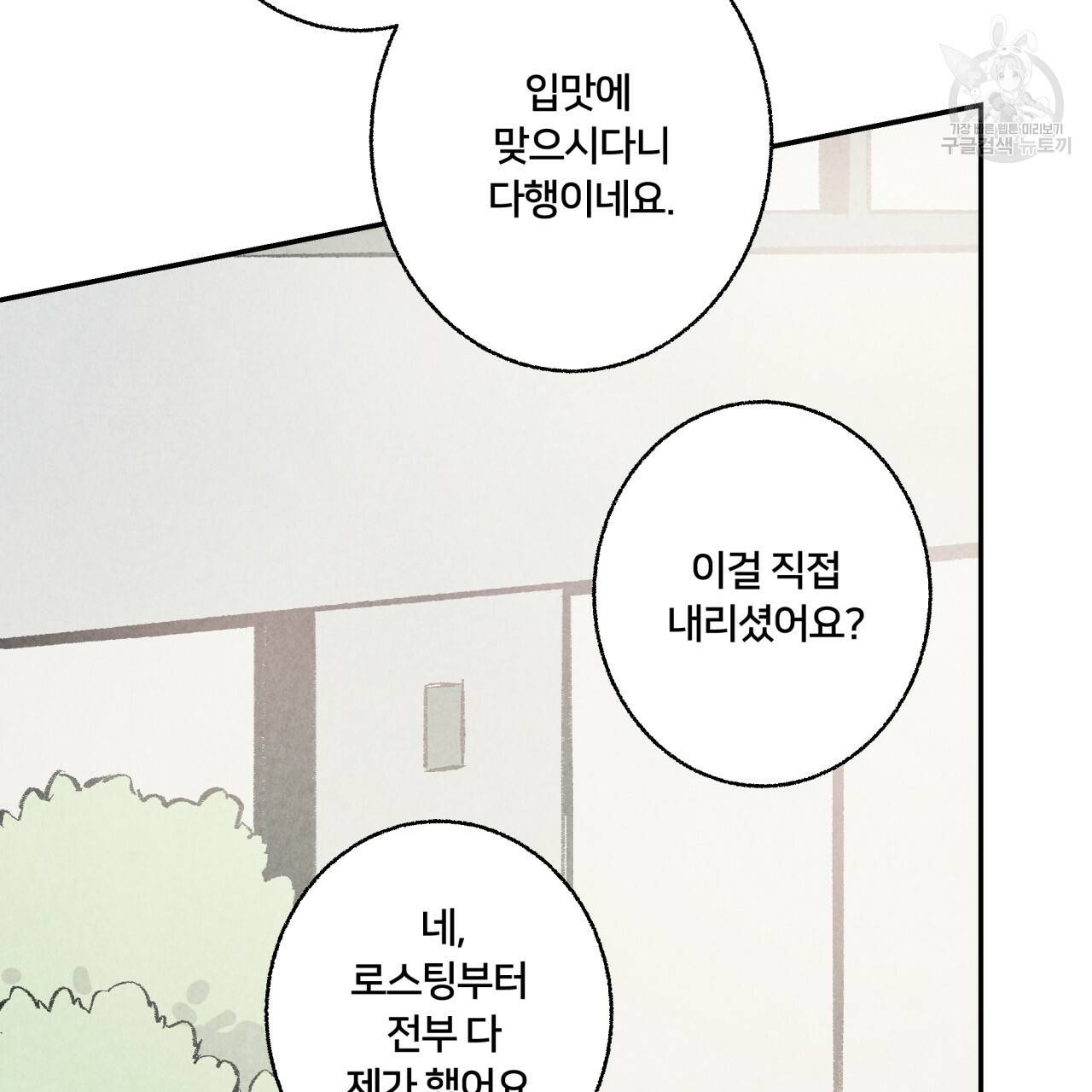 퍼펙트 버디 FUCK-PECT BUDDY 6화 25