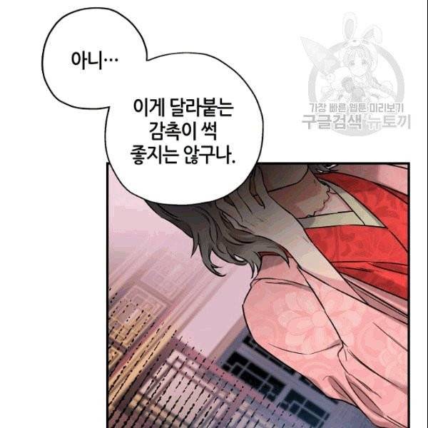 무협지 악녀인데 내가 제일 쎄 17화 3