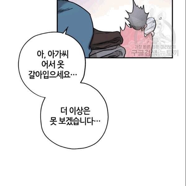 무협지 악녀인데 내가 제일 쎄 17화 13