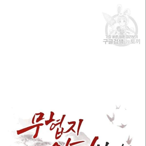 무협지 악녀인데 내가 제일 쎄 17화 14