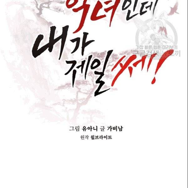 무협지 악녀인데 내가 제일 쎄 17화 15