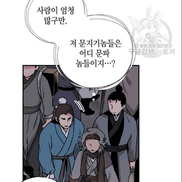 무협지 악녀인데 내가 제일 쎄 17화 21